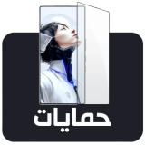 حمايات شاشه