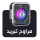 مراوح تبريد