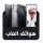 هواتف العاب