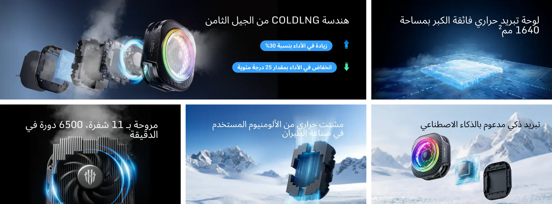 مروحه تبريد ريد ماجيك 8 برو الجديده REDMAGIC CRYO COOLER 8 Pro